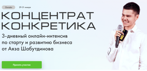 Концентрат Конкретика 2021. Тариф Стандарт (Аяз Шабутдинов)