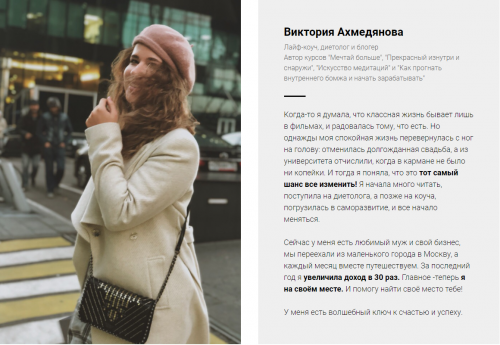 Курс-квест «Как прогнать внутреннего бомжа и начать зарабатывать 2.0» (Виктория Ахмедянова)