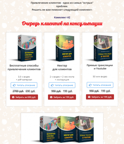 Очередь клиентов на консультации - НГ комплект 2 (Александр Опекун)