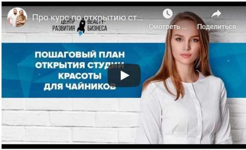 Открытие студии красоты для чайников (Денис Тесленко, Юлиана Бондаренко)