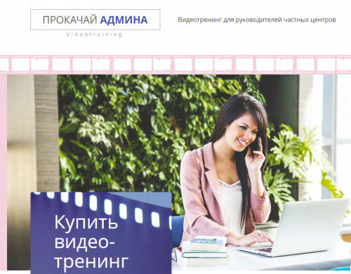Прокачай админа (Елена Артемова, Наталья Бурлуцкая)