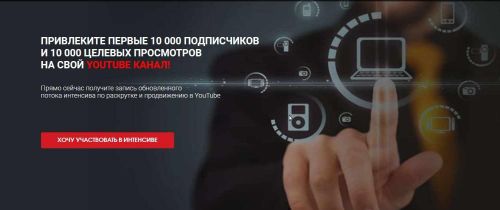 Раскрутка на YouTube за 7 дней (Сергей Архангельский)