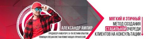 Распаковка своей уникальности в личном бренде (Александр Ампир)