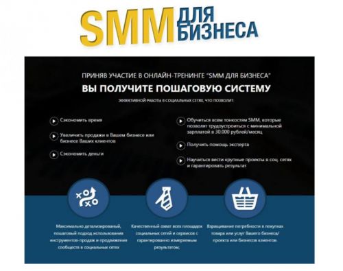 SMM для бизнеса 2.0 (Дамир Халилов)