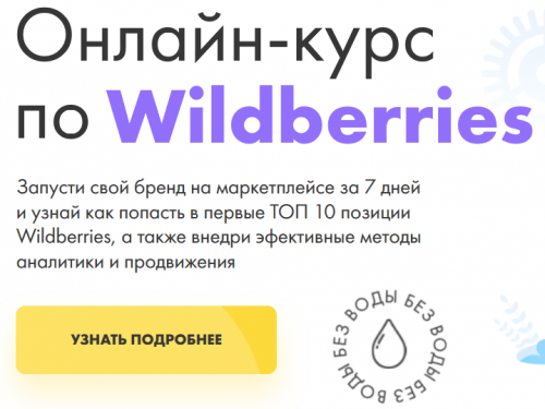 Wildberries. Тариф Сам сделаю [DARS]