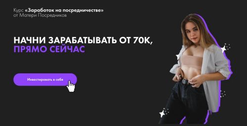 Заработок на посредничестве. Тариф Результат (Даша Моногарова)