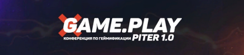 [Game.Play] Первая в России конференция по геймификации