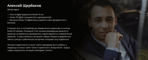 [MaEd] Как быстро нанять маркетолога, который принесет прибыль (Алексей Щербаков)