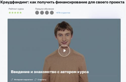 [Нетология] Краудфандинг: как получить финансирование для своего проекта (Юрий Лисов)