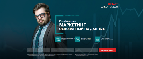 [Синергия] Маркетинг, основанный на данных (Илья Балахнин)