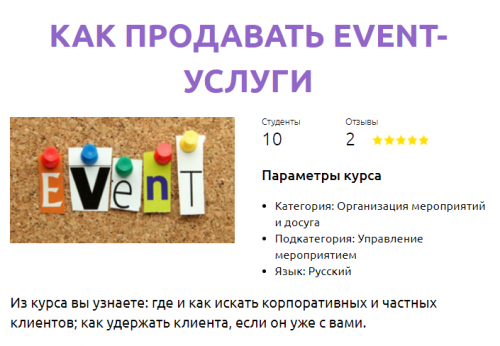 [Смотри Учись] Как продавать event-услуги (Алена Пеннер)