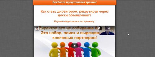 [VekRosta] Как стать директором, рекрутируя через доски объявлений (2020) (Алексей Черкасов)