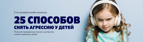 25 способов снять агрессию у детей (Анна Просветова)