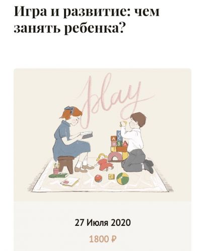 Игра и развитие: чем занять ребенка (Меседу Булач)