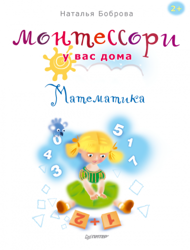 Комплект книг по методике Монтессори