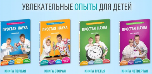 Комплект книг «Простая наука»
