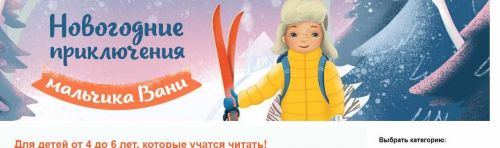 Новогодние приключения мальчика Вани(Лена Данилова)