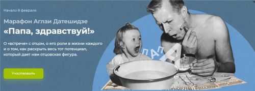 Папа, здравствуй. Тариф - Стандарт (Аглая Датешидзе)