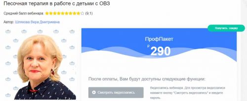 Песочная терапия в работе с детьми с ОВЗ (Шляхова Вера Дмитриевна)