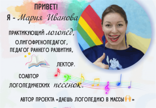 Речевой бутерброд (Мария Иванова)