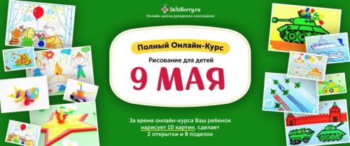 Рисование для детей. 9 Мая. День Победы [Skillberry]