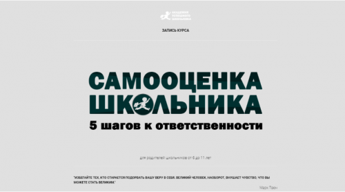 Самооценка школьника: 5 шагов к ответственности (Елена Ливенцева)