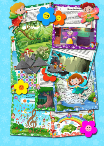 Сценарий домашнего квеста «Приключения в Стране фей» [Подари квест]