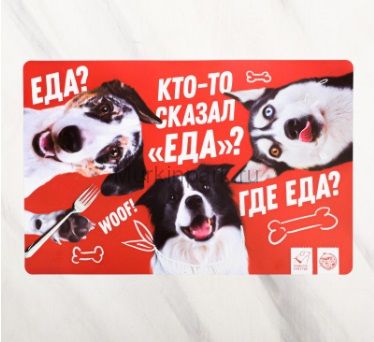 Коврик под миску «Кто-то сказал еда?», 43х28 см