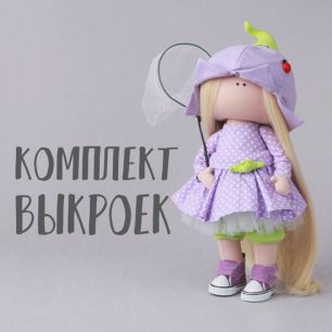 Комплект выкроек  -  Девочка Цветочек