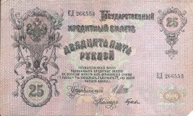 25 рублей Россия 1909 (1917) - Шипов - Гусев