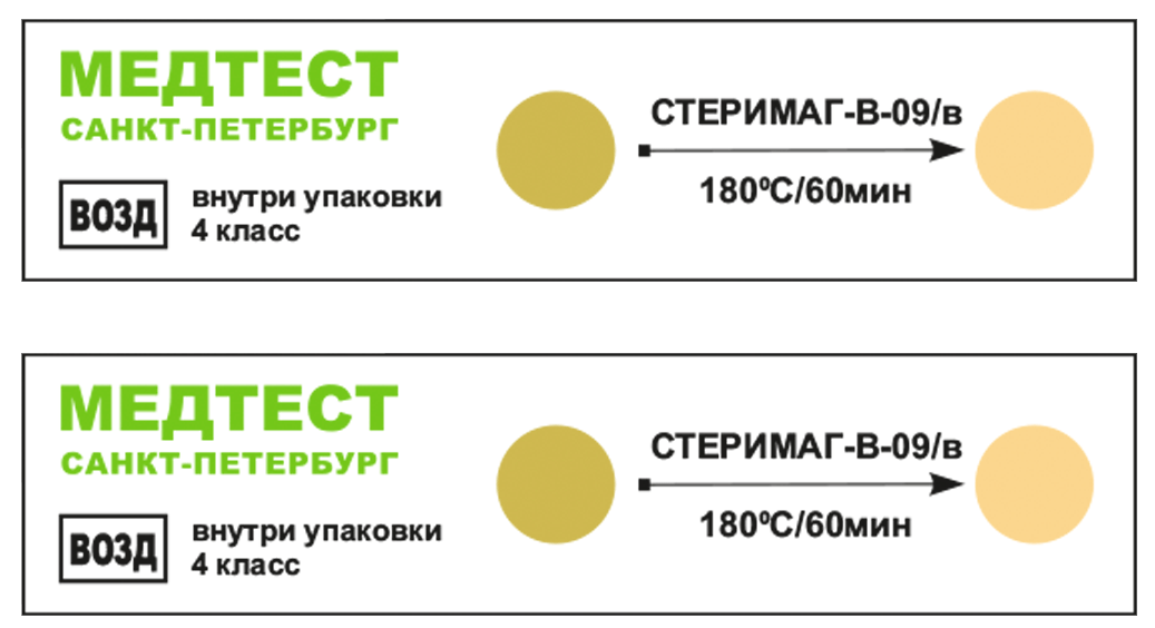 Индикатор химический для контроля процессов воздушной стерилизации, многопеременные «СТЕРИМАГ-В-09/в 180°С/60 мин» (500 шт) (кратно 10 уп.)