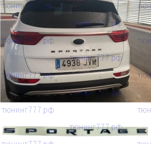 Эмблема SPORTAGE черная, на дверь багажника