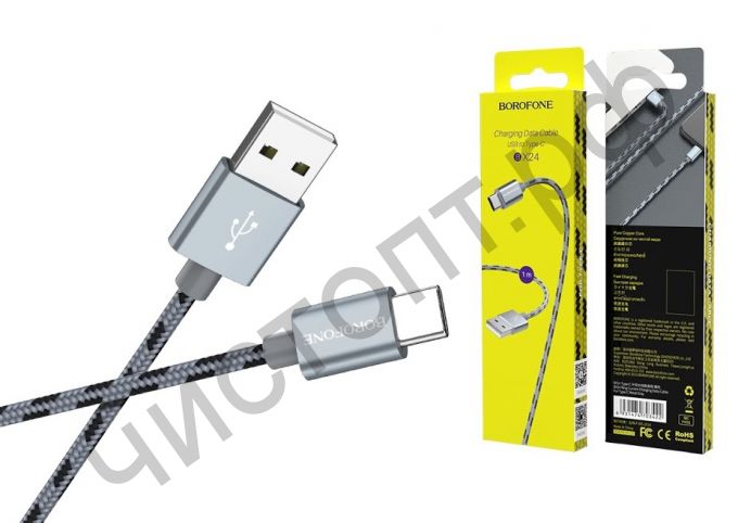 Кабель USB - Type-C Borofone BX24 1.0м 2.4A ткань серый