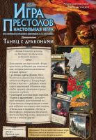 Игра Престолов. Настольная игра. Второе издание: Танец с драконами