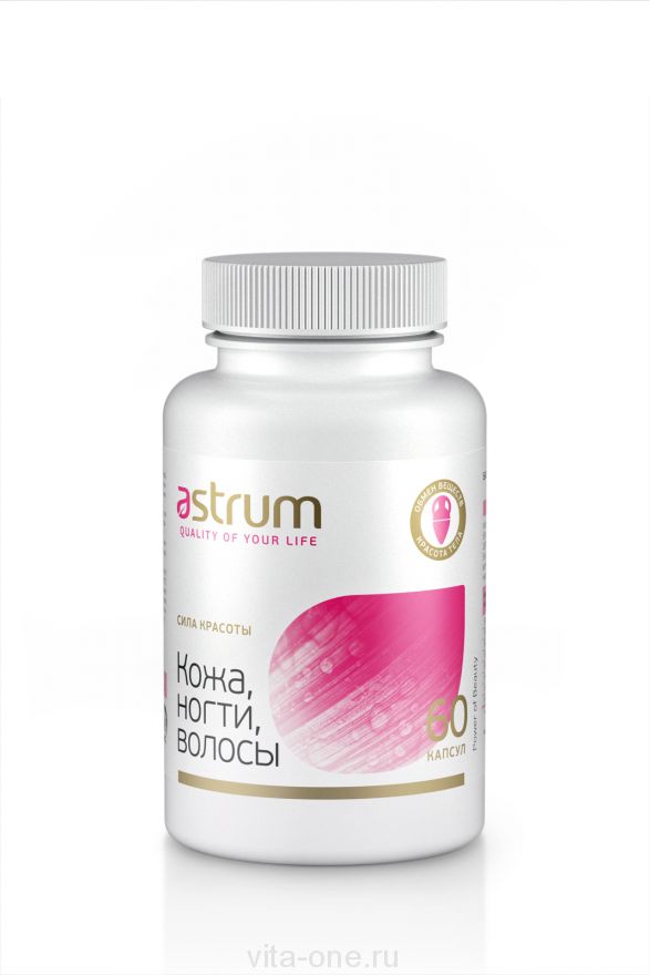 Сила красоты КОЖА НОГТИ ВОЛОСЫ (Power of beauty) Astrum (Аструм) 60 капсул