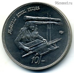 Мальдивы 10 руфий 1979 ФАО