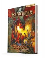 Pathfinder. Настольная ролевая игра. Основная книга правил. Вторая редакция