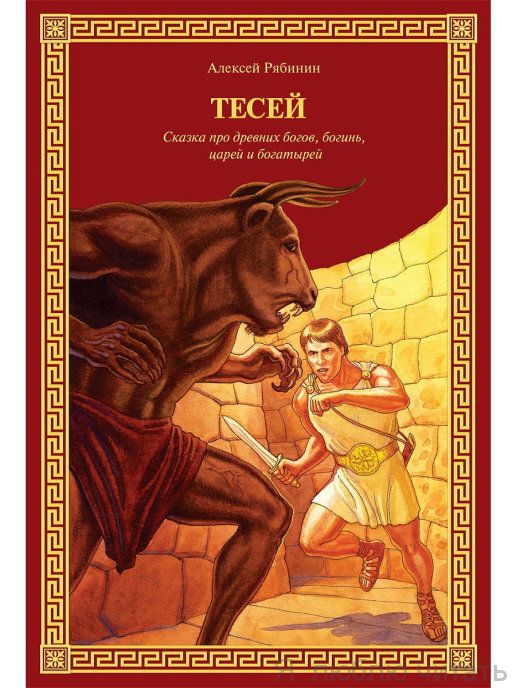 Тесей