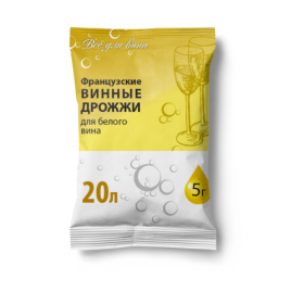 Французские дрожжи для белого вина, 5 гр