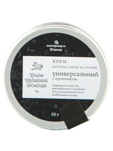 Натуральный крем для лица "Медовый с прополисом"  50мл