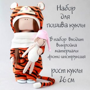 Набор для шитья текстильной куклы-тигрицы Рейчел