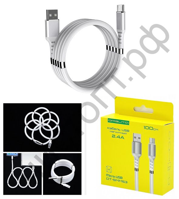 Кабель USB 2.0 Aм вилка(папа)--микро B(microUSB) вилка(папа)  1.0м, 2.4A Белый OT-SMM53 магниты