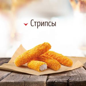 Стрипсы 3шт