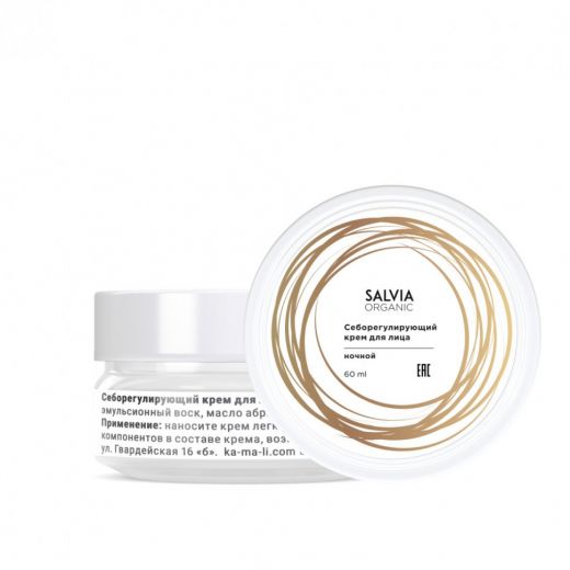 Salvia Organic - Крем для лица себорегулирующий ночной, 50 мл