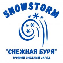 NEW SNOWSTORM "Снежная буря" тройной снежный заряд (белый / белый с блёстками), 9 шт/уп