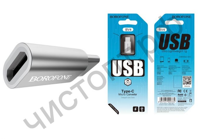 Переходник BOROFONE BV4 (гнездо micro USB - штекер TYPE-C)