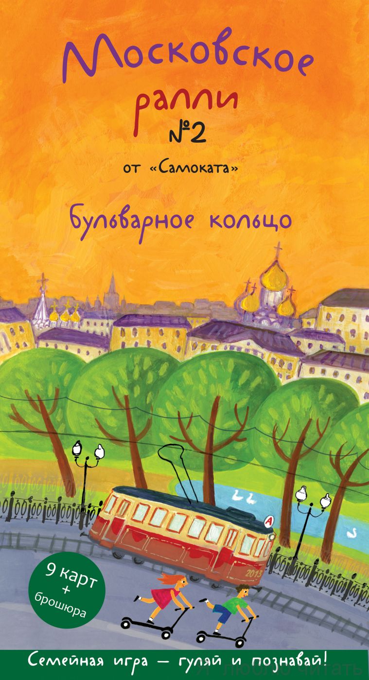 Московское ралли №2: Бульварное кольцо