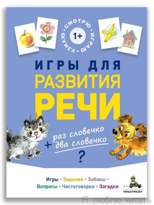 Игры для развития речи