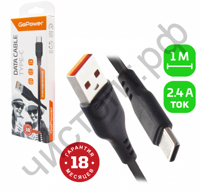 Кабель USB - Type-C GoPower GP01T 1.0м 2.4A ПВХ черный