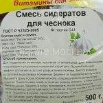 Smes-sideratov-dlya-chesnoka-0-5-kg1